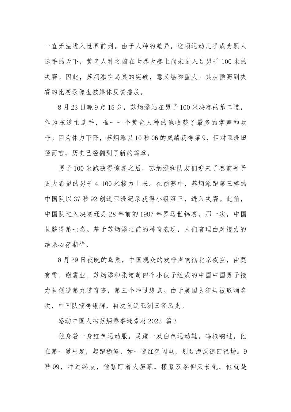 感动中国人物苏炳添事迹申报材料素材2022（通用16篇）.docx_第3页