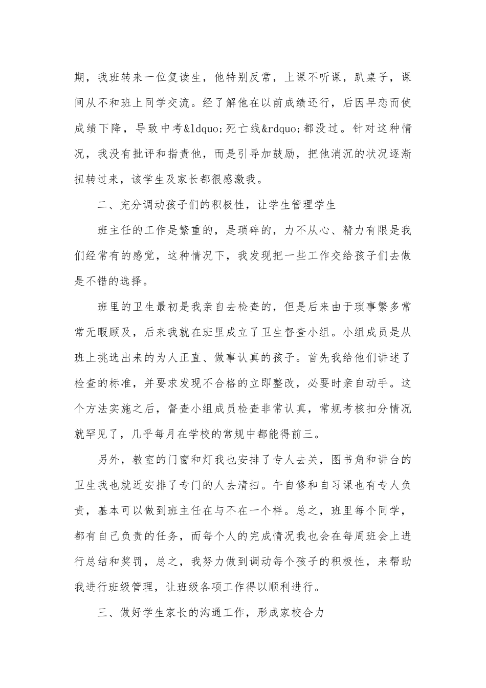 班主任感人事迹申报材料（精选6篇）.docx_第3页