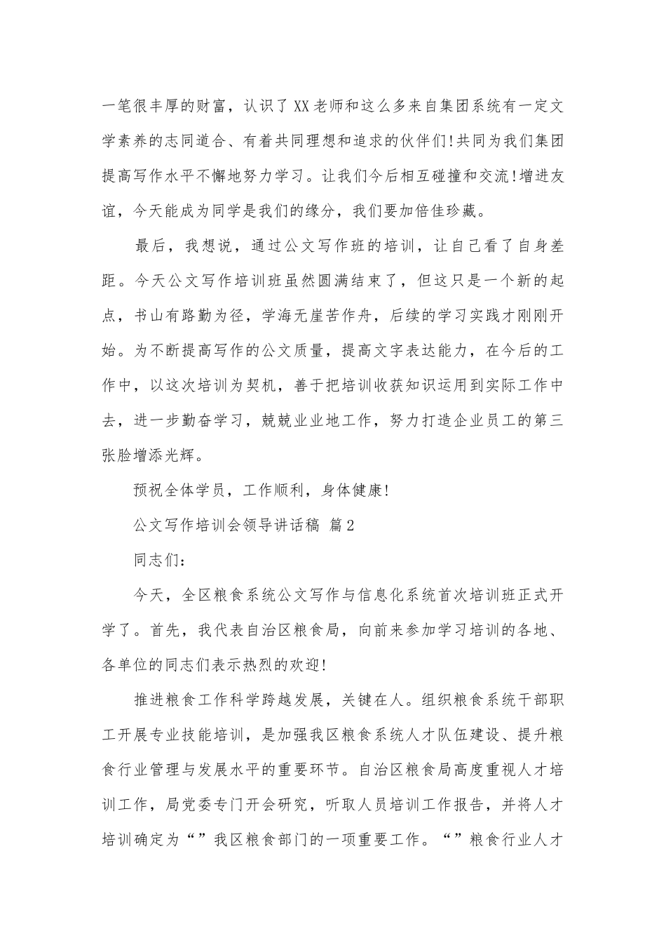 公文写作培训会领导讲话稿（精选5篇）.docx_第3页
