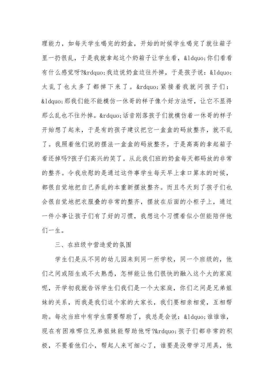 德育班主任总结（精选9篇）.docx_第2页