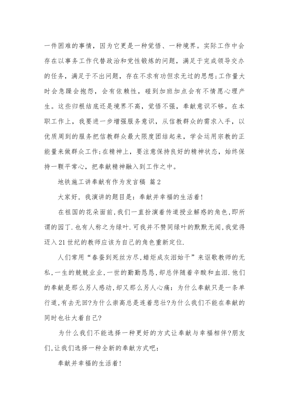 地铁施工讲奉献有作为发言稿（通用18篇）.docx_第2页