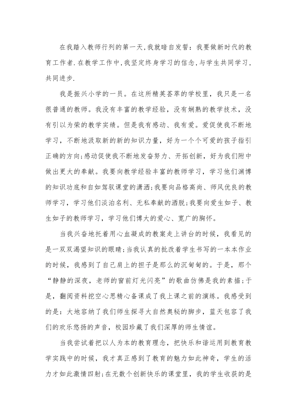 地铁施工讲奉献有作为发言稿（通用18篇）.docx_第3页