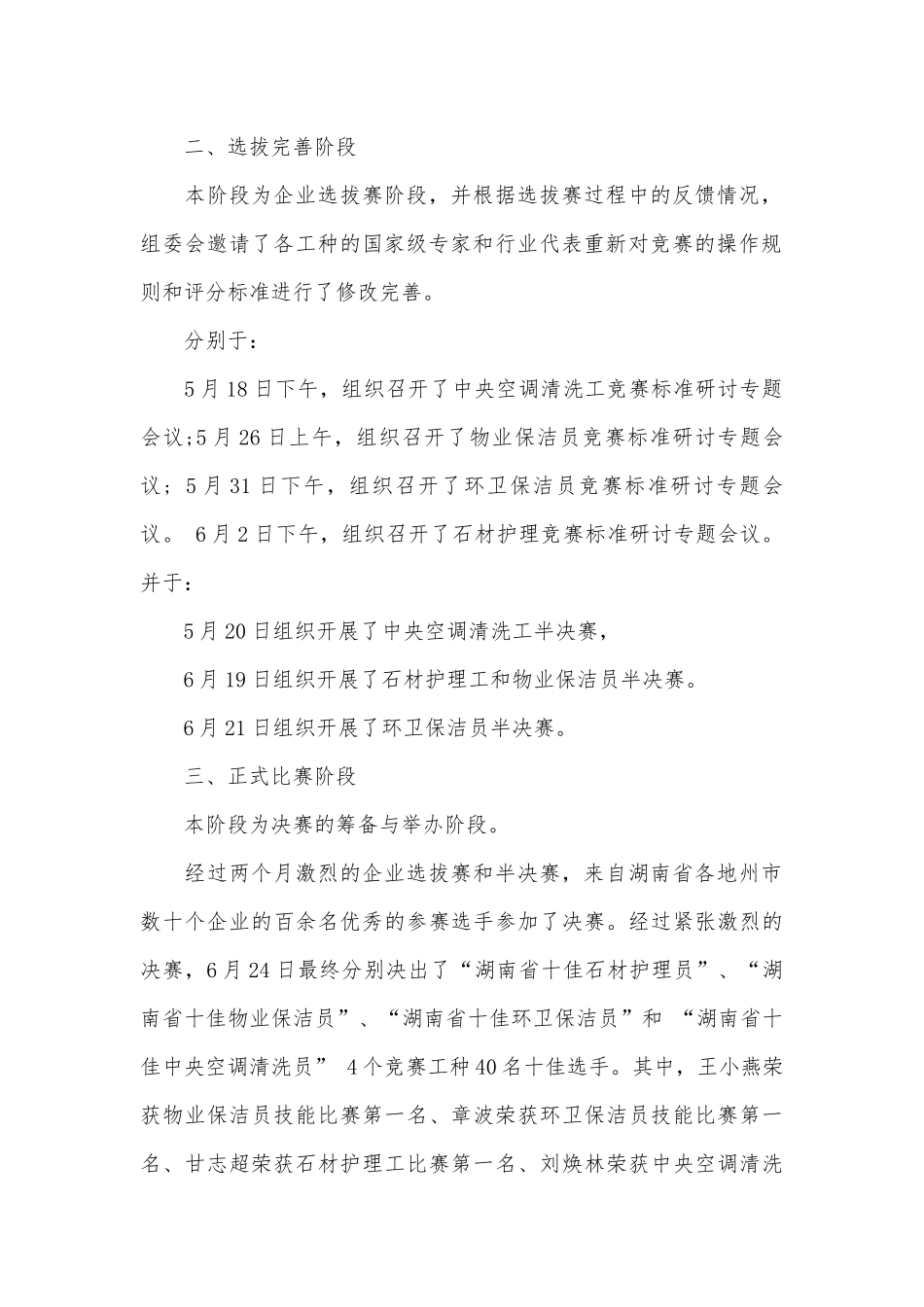 秘书长讲话稿（精选5篇）.docx_第2页