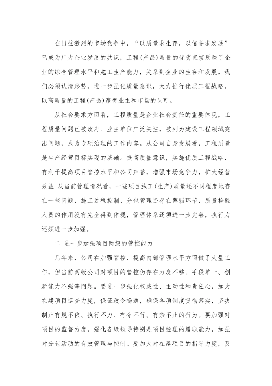 公司质量工作会议讲话（精选5篇）.docx_第2页