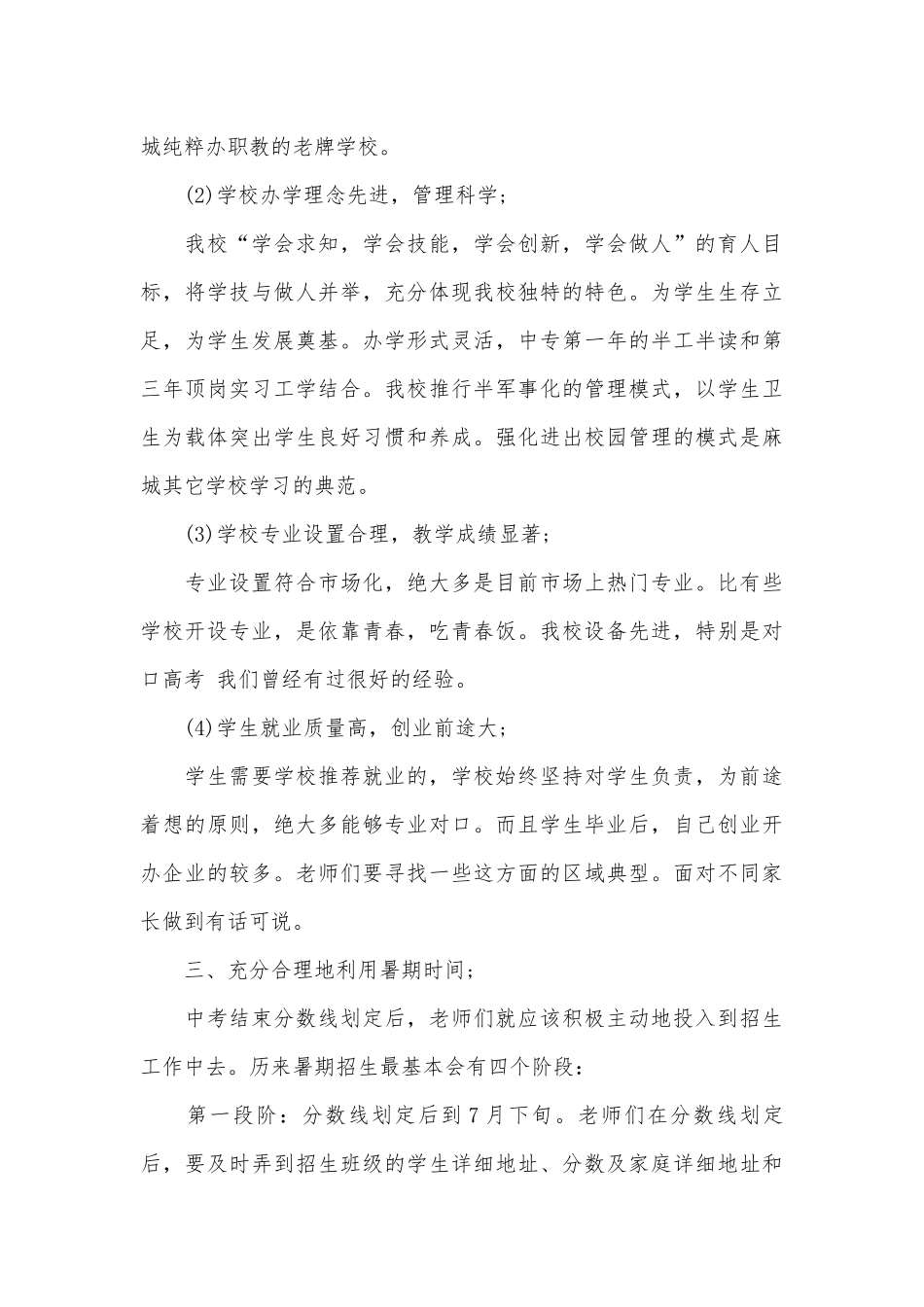 招生会议领导讲话稿（通用5篇）.docx_第3页