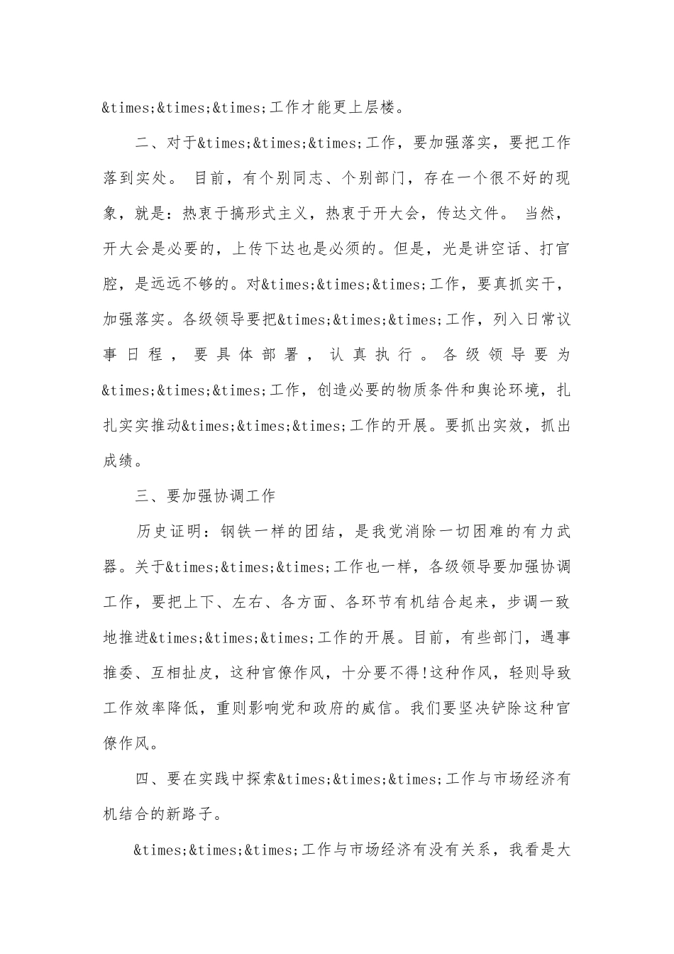2022领导干部讲话稿（精选8篇）.docx_第2页