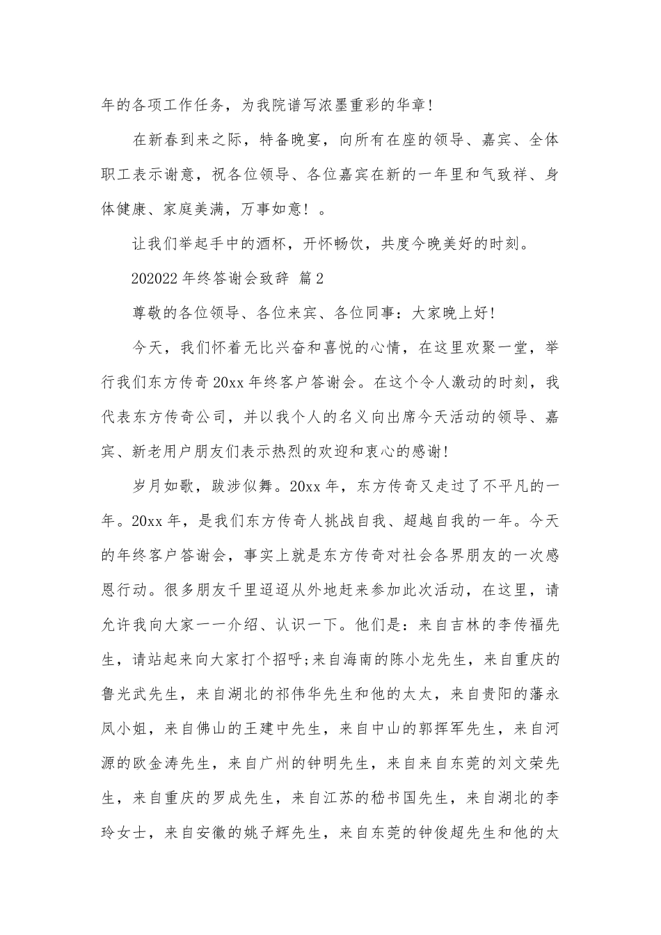 202022年终答谢会致辞（精选15篇）.docx_第2页