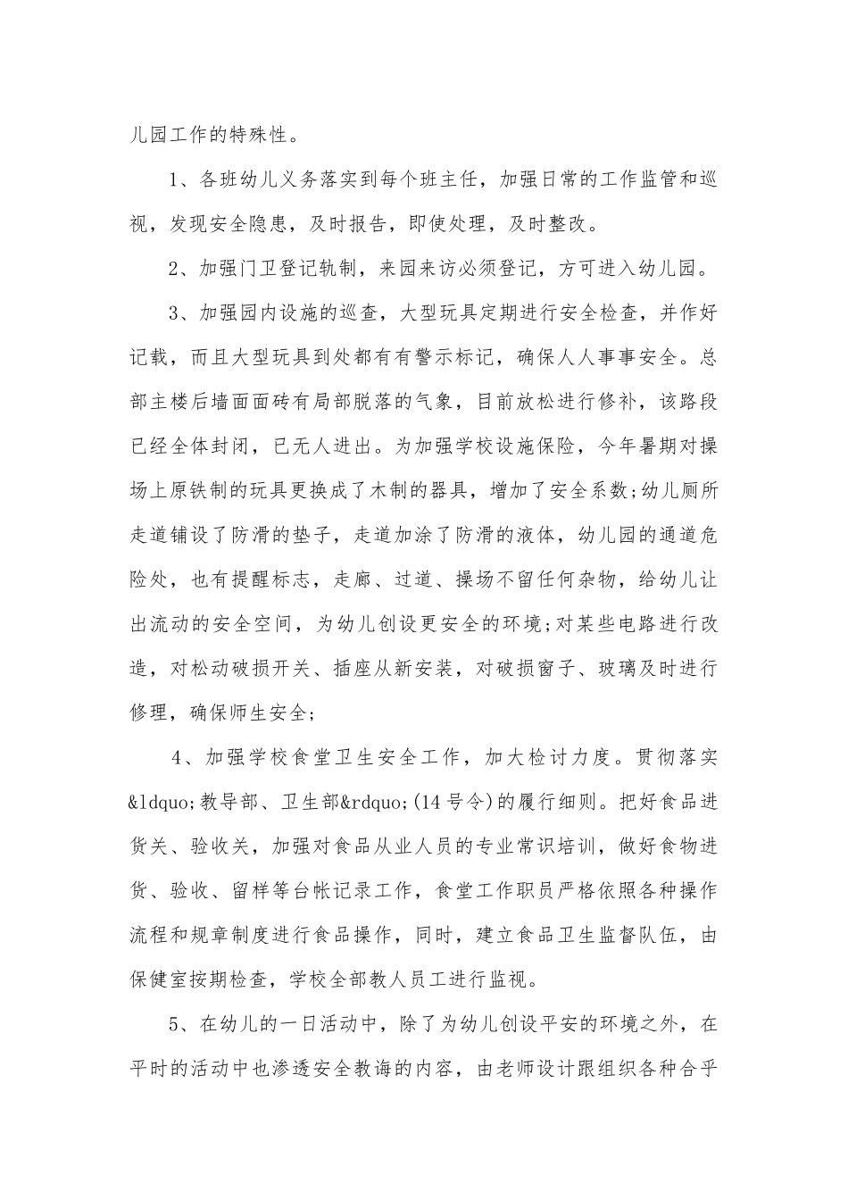 保险工作小结（精选5篇）.docx_第2页