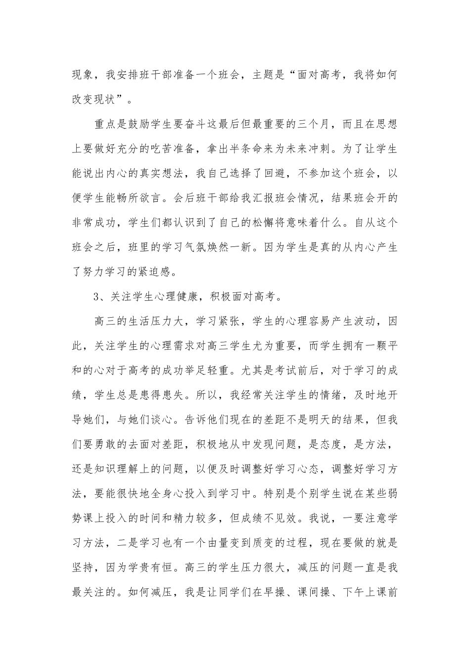 班会班主任发言稿（通用5篇）.docx_第2页