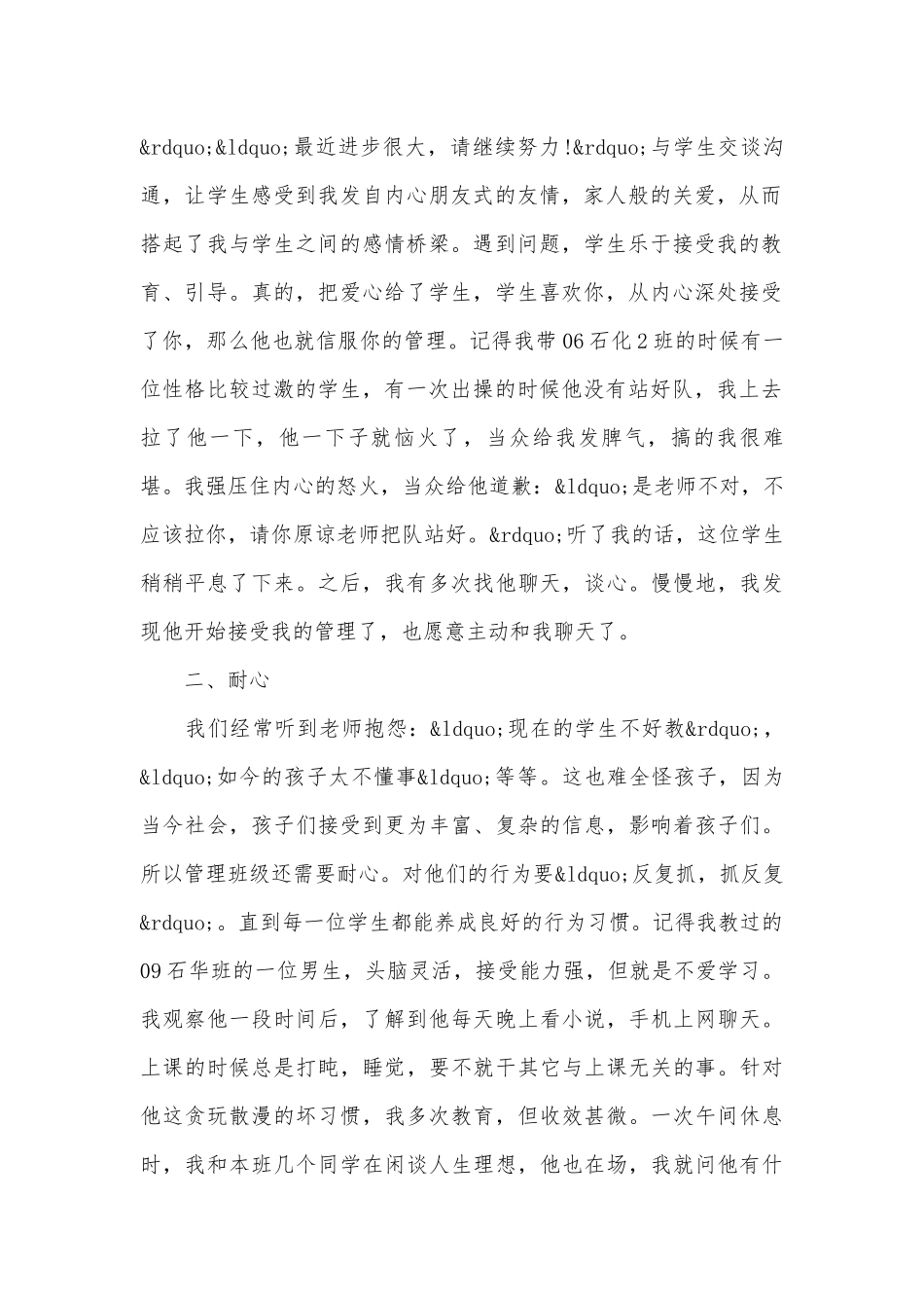 初中班主任工作事迹申报材料（精选5篇）.docx_第2页