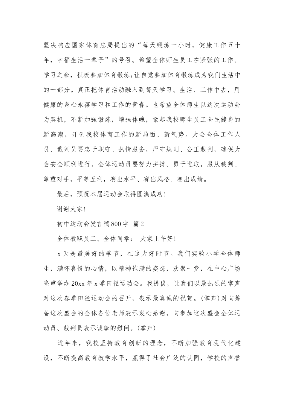 初中运动会发言稿800字（通用19篇）.docx_第2页