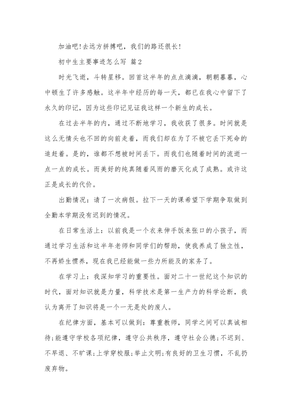 初中生主要事迹申报材料怎么写（通用8篇）.docx_第2页