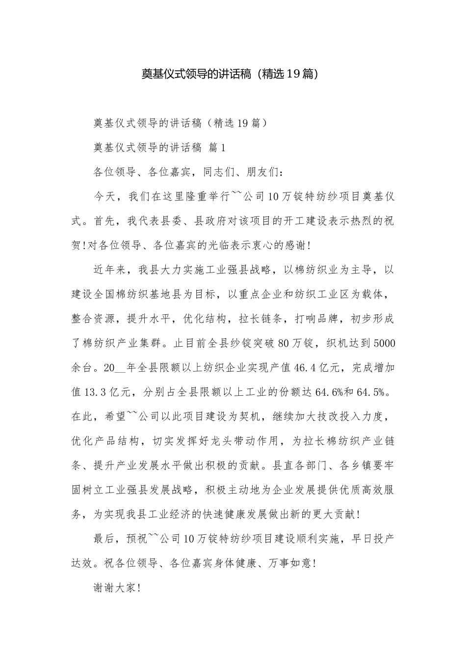 奠基仪式领导的讲话稿（精选19篇）.docx_第1页