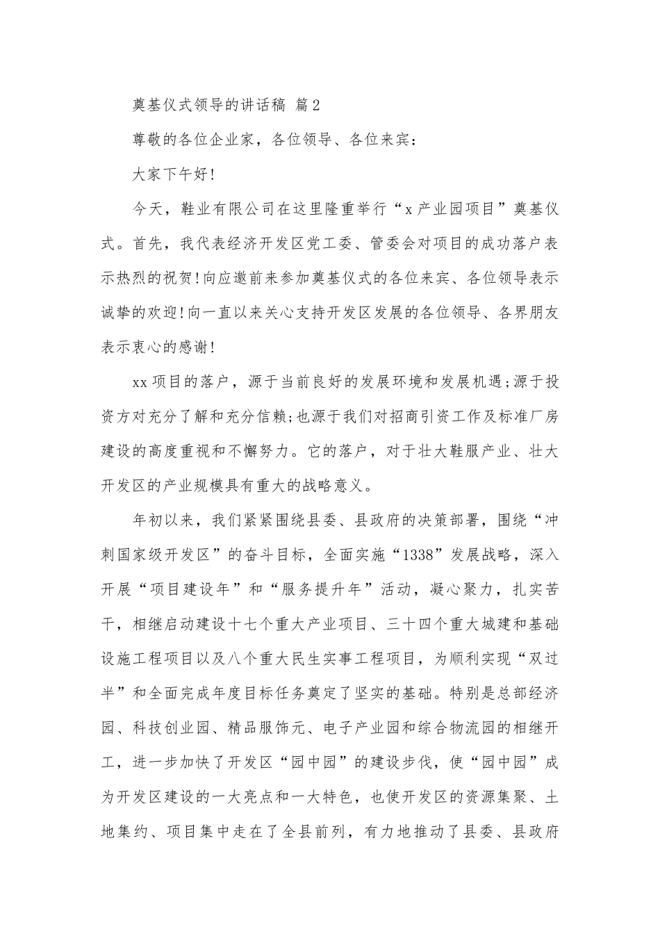 奠基仪式领导的讲话稿（精选19篇）.docx_第2页