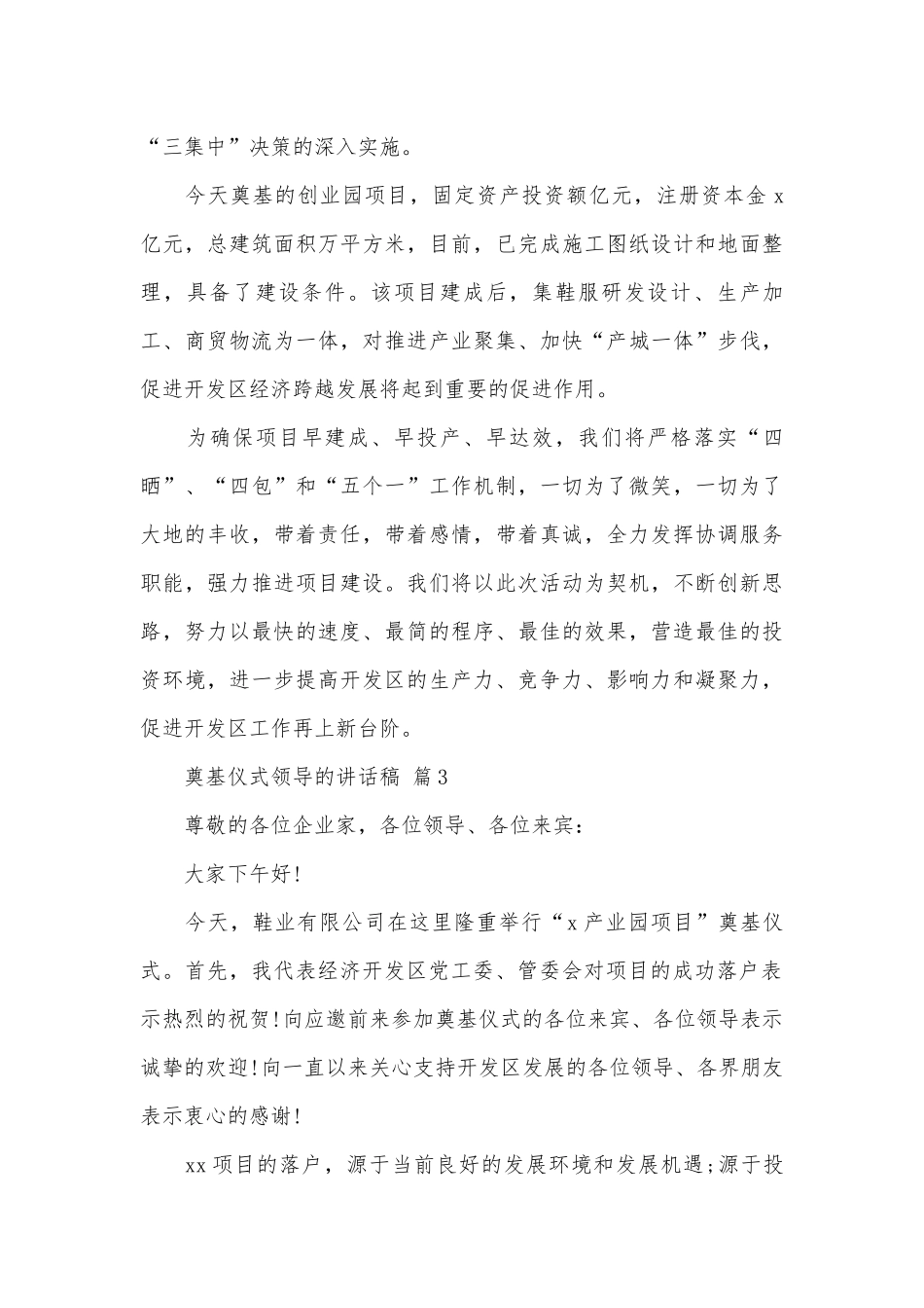 奠基仪式领导的讲话稿（精选19篇）.docx_第3页