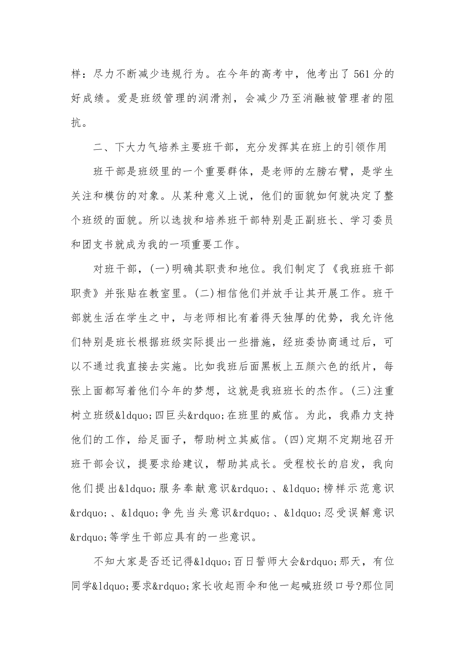 高三优秀班主任优秀事迹申报材料（通用5篇）.docx_第3页