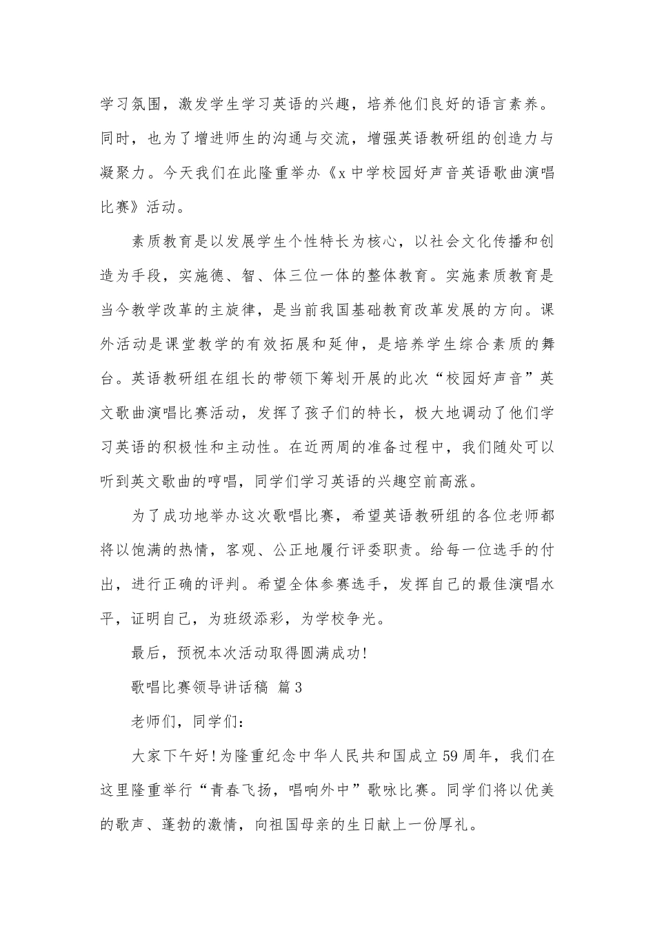 歌唱比赛领导讲话稿（通用20篇）.docx_第2页