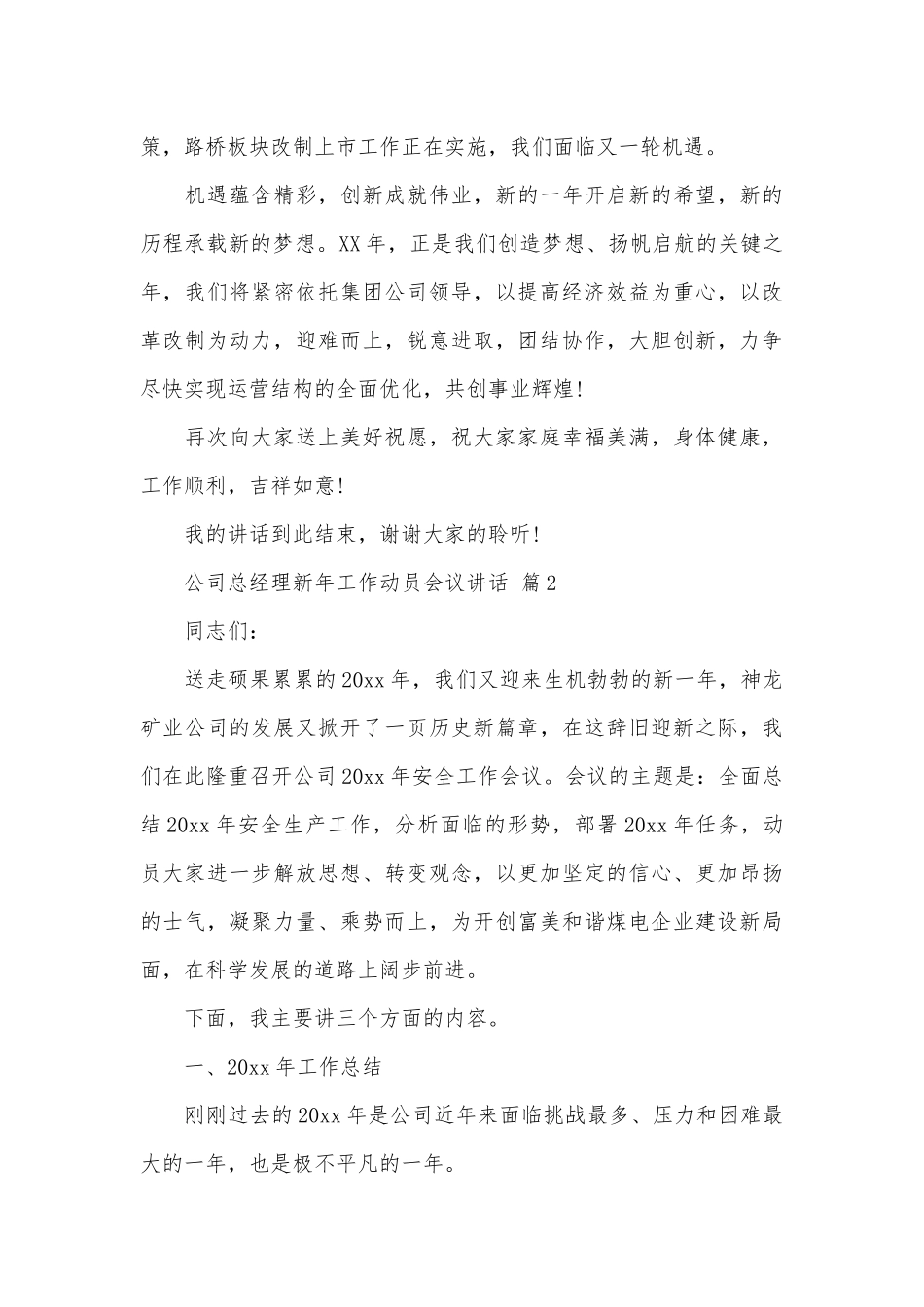 公司总经理新年工作动员会议讲话（通用5篇）.docx_第2页