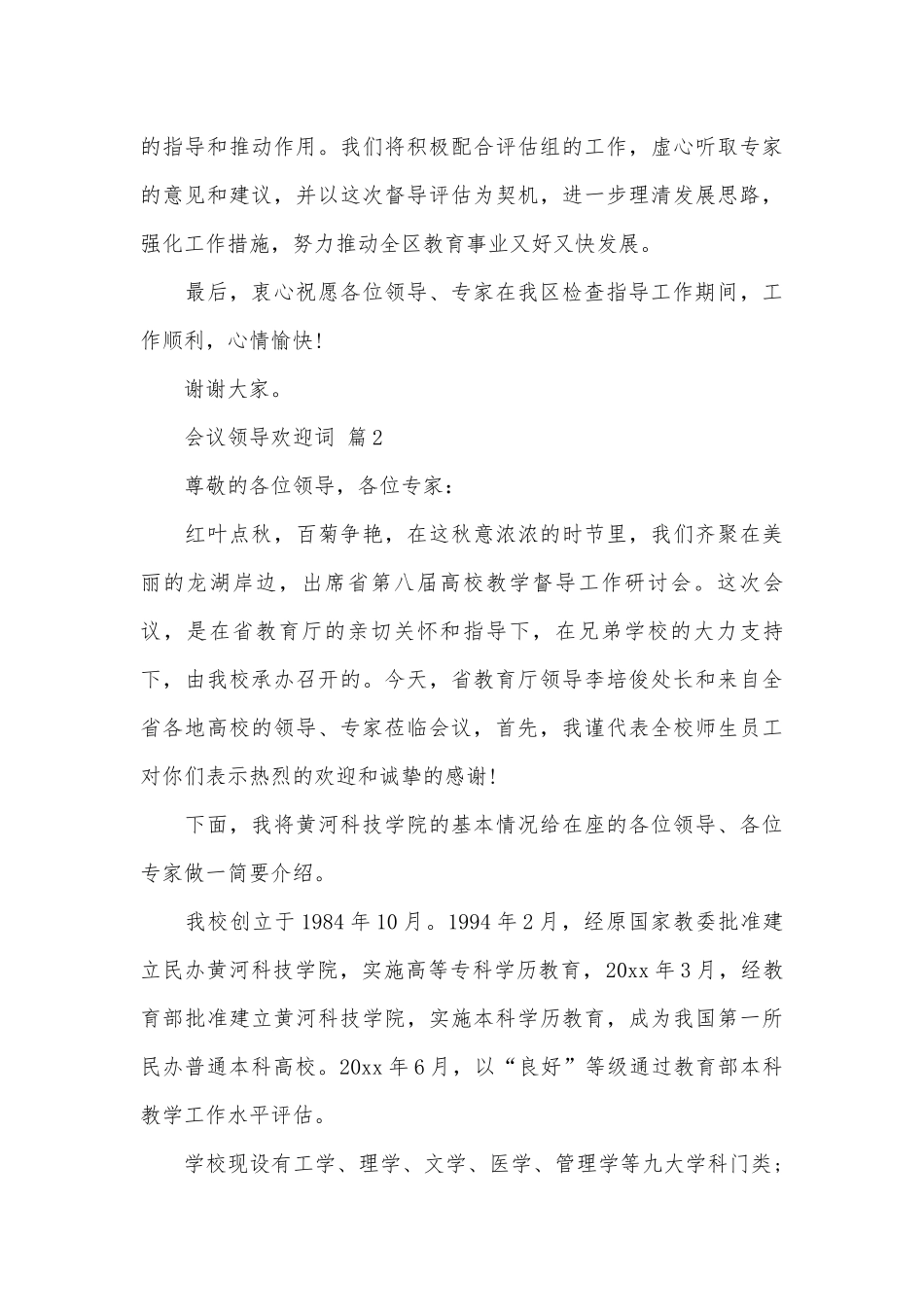会议领导欢迎词（精选5篇）.docx_第3页