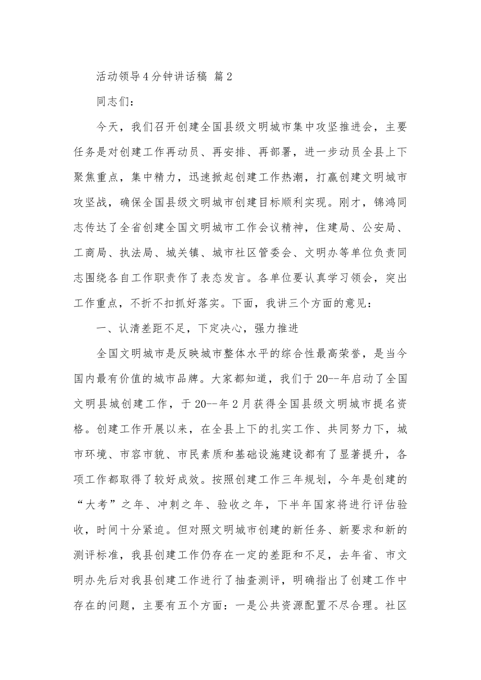 活动领导4分钟讲话稿（精选5篇）.docx_第3页