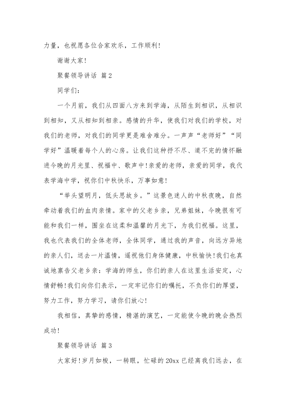 聚餐领导讲话（精选20篇）.docx_第2页