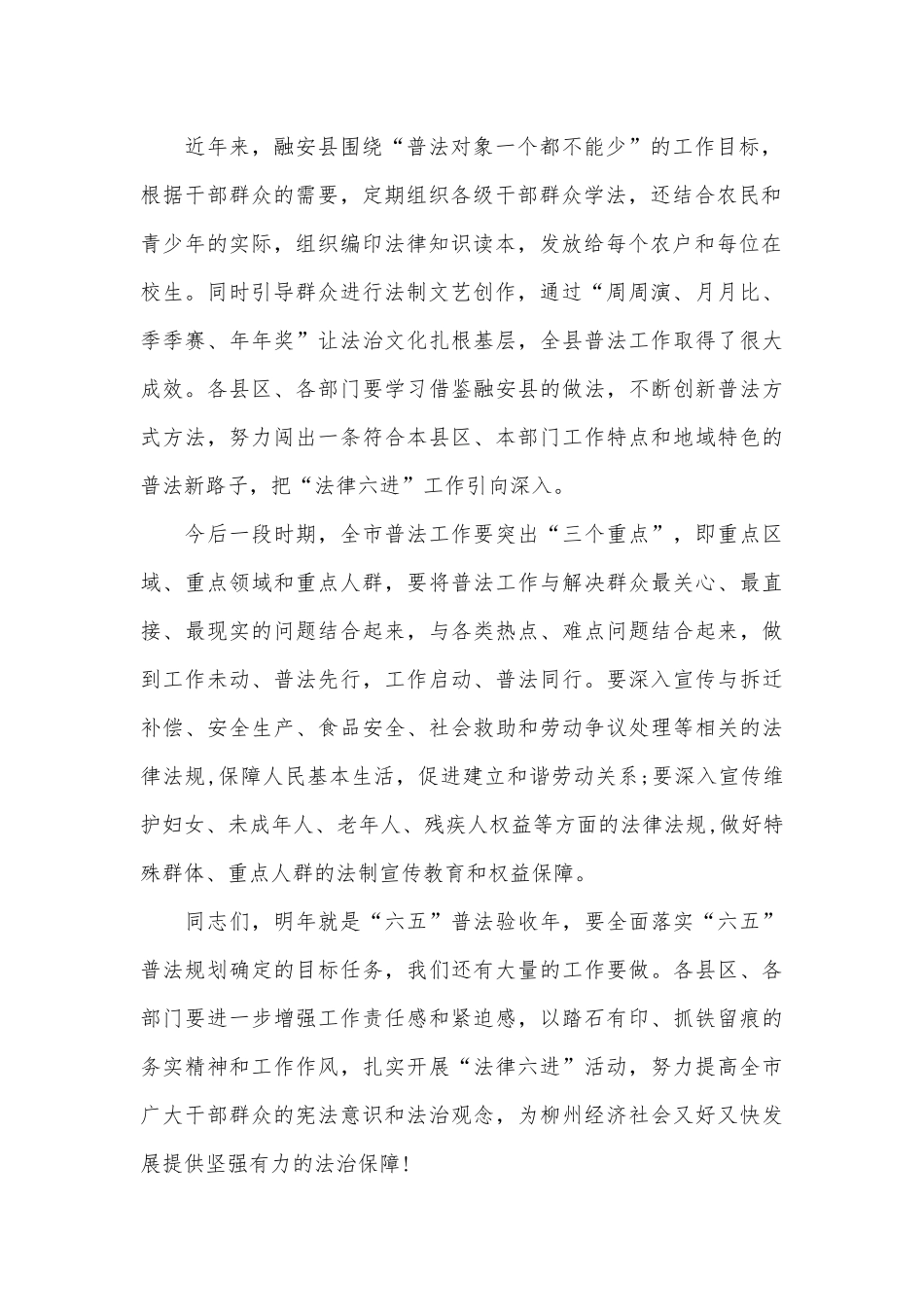 领导法律进乡村讲话稿（精选5篇）.docx_第2页