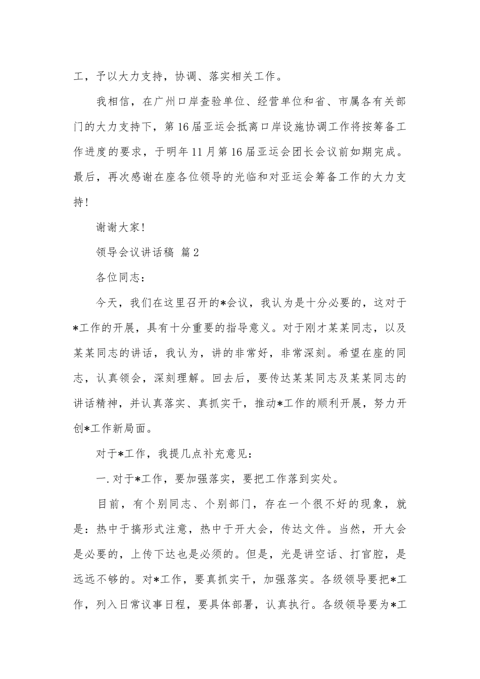 领导会议讲话稿（通用8篇）.docx_第3页