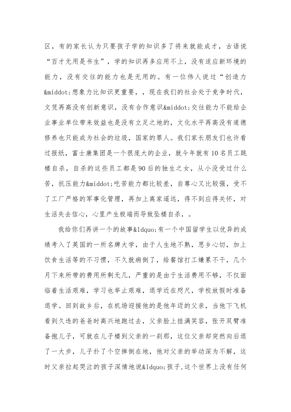 六一儿童节领导发言致辞演讲稿（精选15篇）.docx_第3页