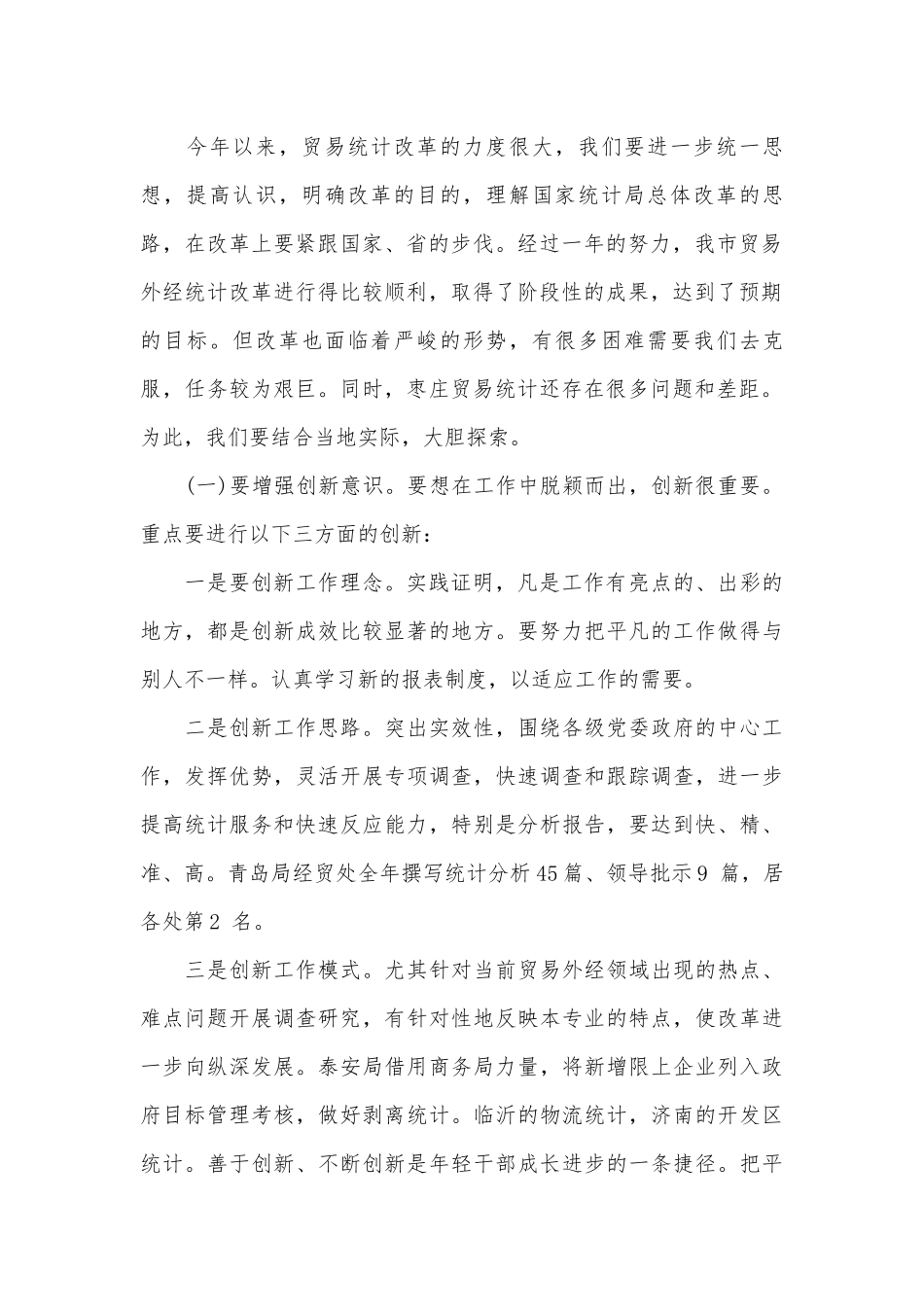 统计年报会议上的讲话材料（通用5篇）.docx_第2页