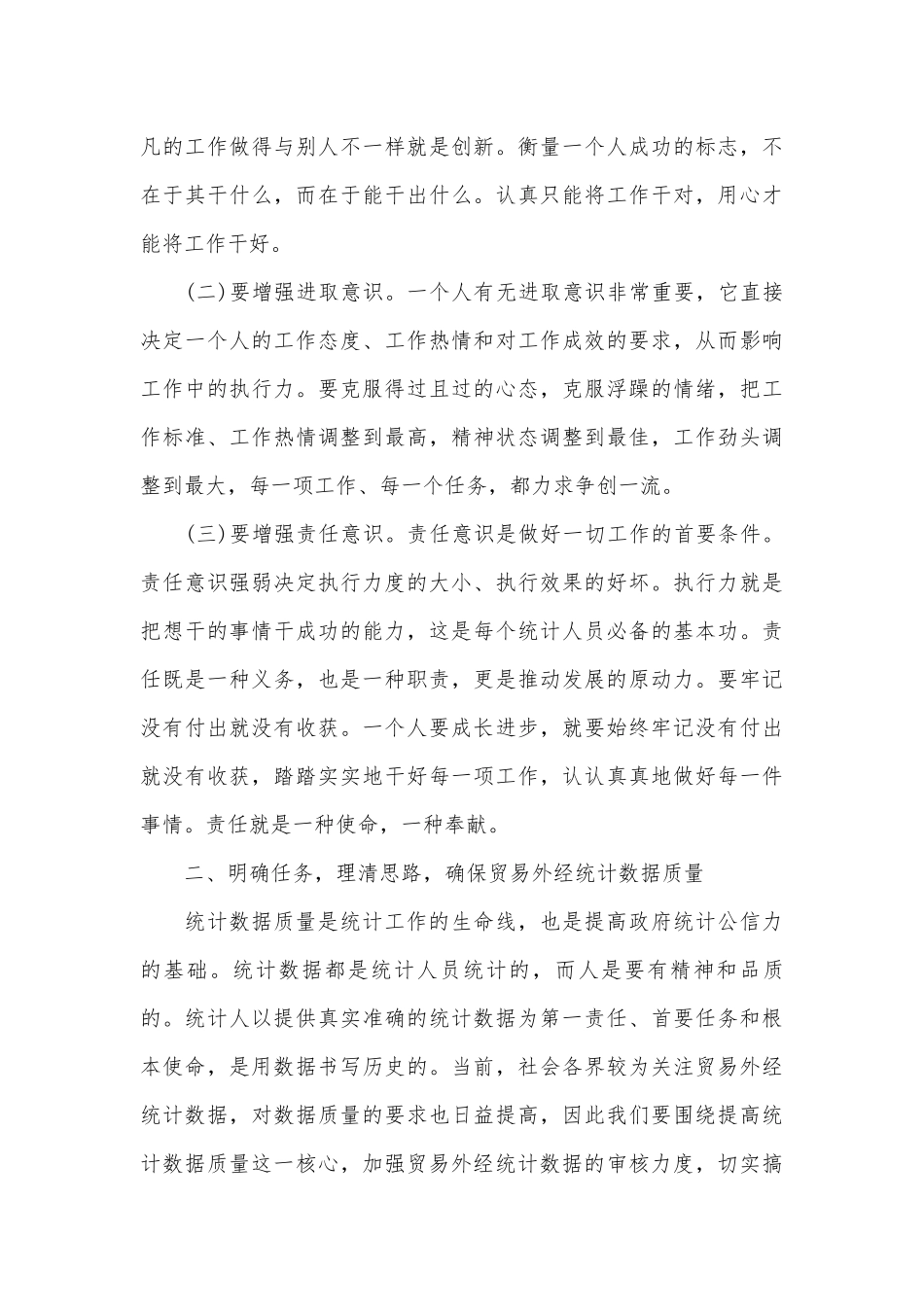 统计年报会议上的讲话材料（通用5篇）.docx_第3页
