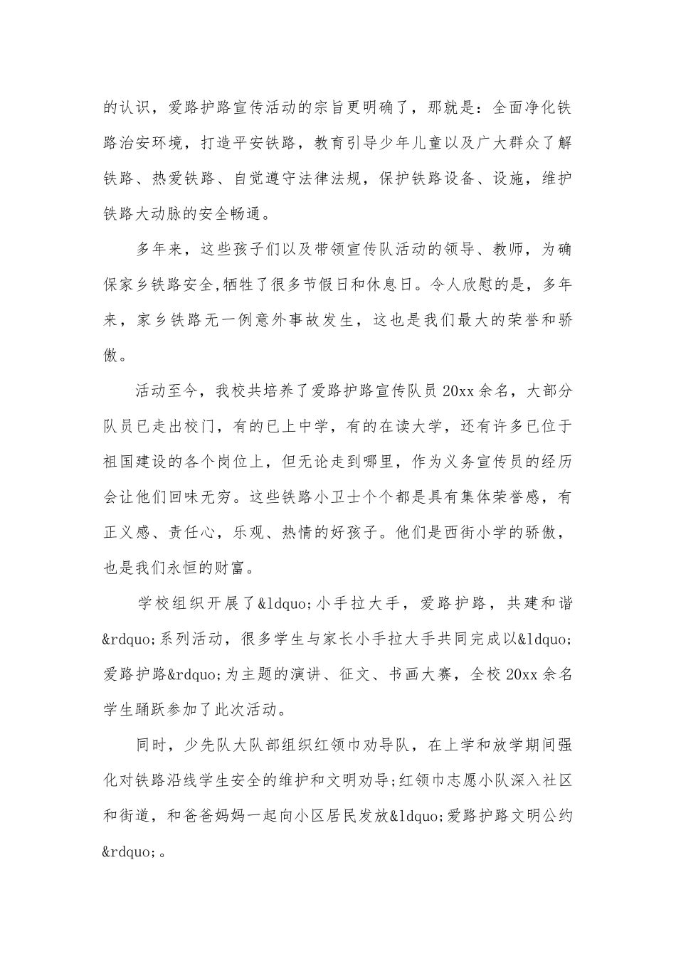 小学先进集体典型事迹申报材料材料（通用5篇）.docx_第2页