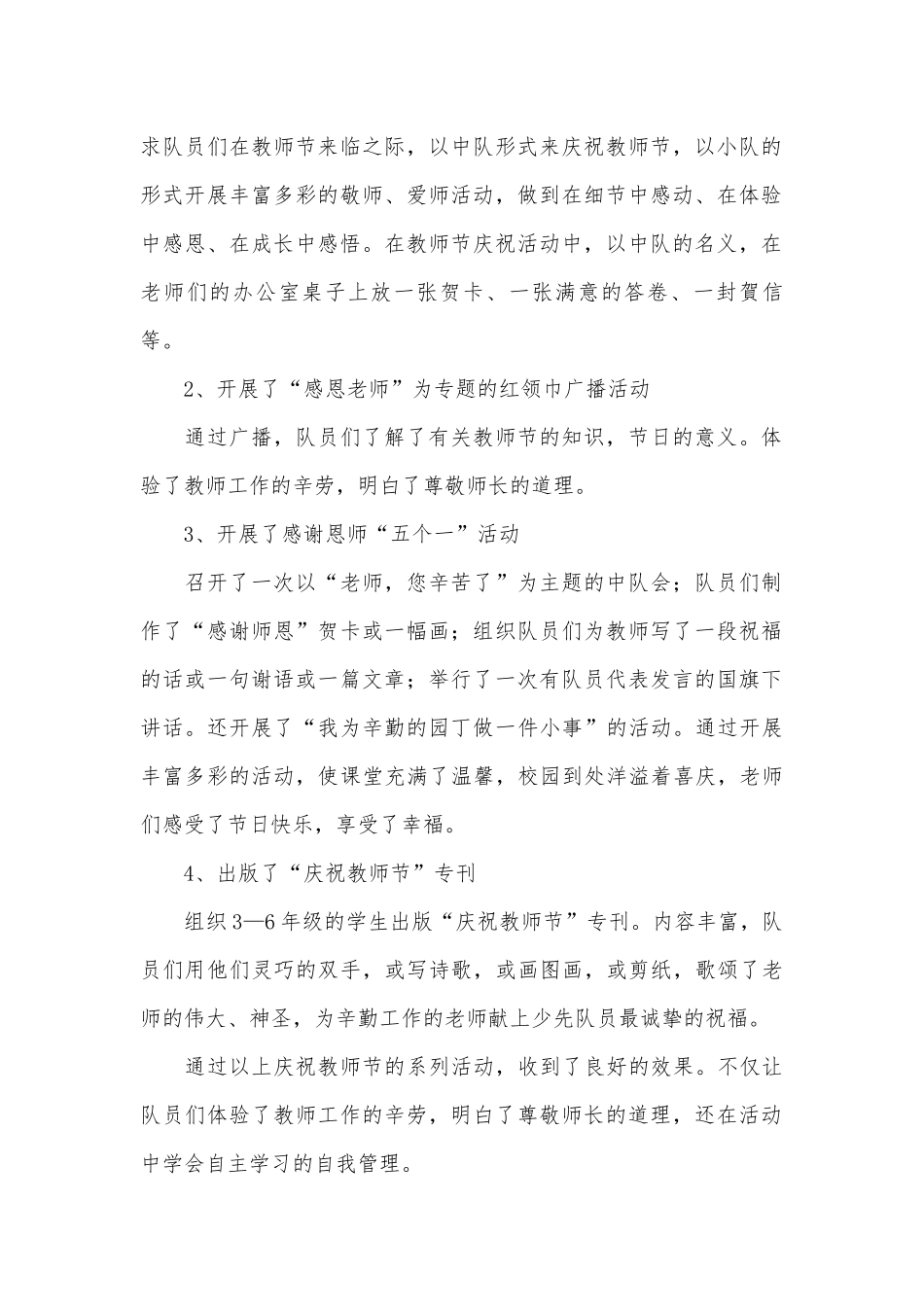 小学教师节感恩活动总结报告书（通用5篇）.docx_第2页
