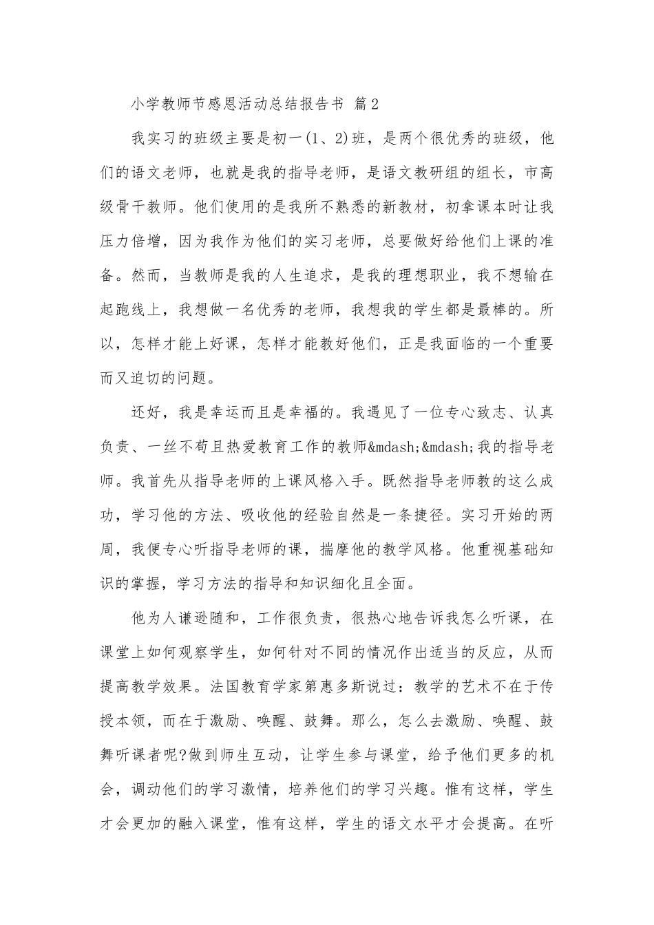 小学教师节感恩活动总结报告书（通用5篇）.docx_第3页