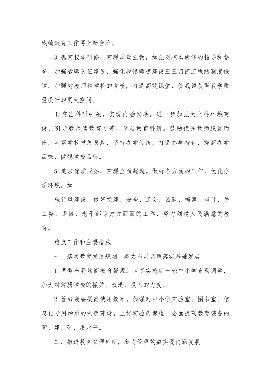 镇教育工作会议讲话（精选5篇）.docx_第2页