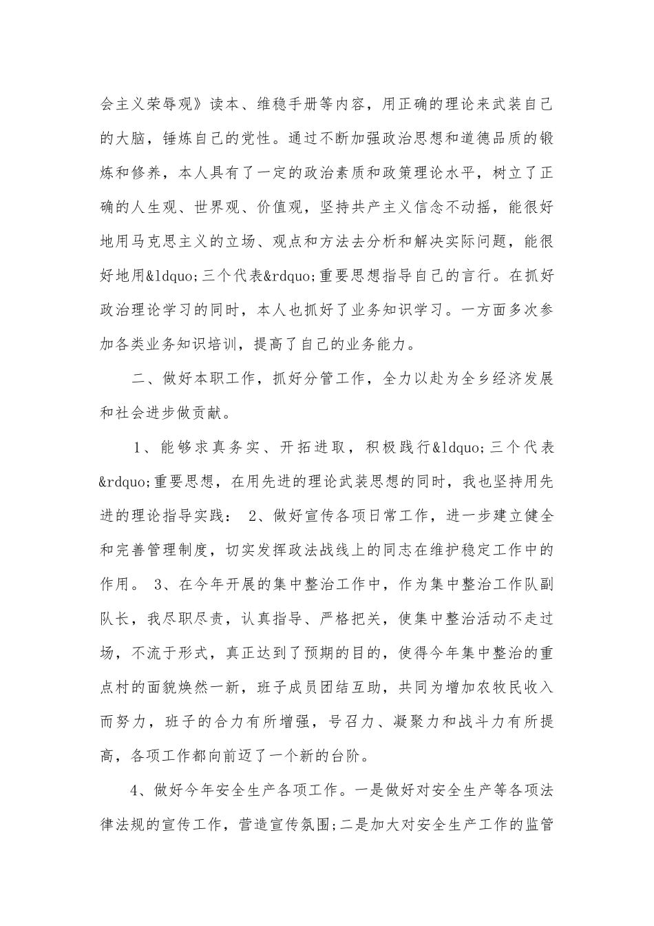 撰写述责述廉报告范文（精选5篇）.docx_第2页