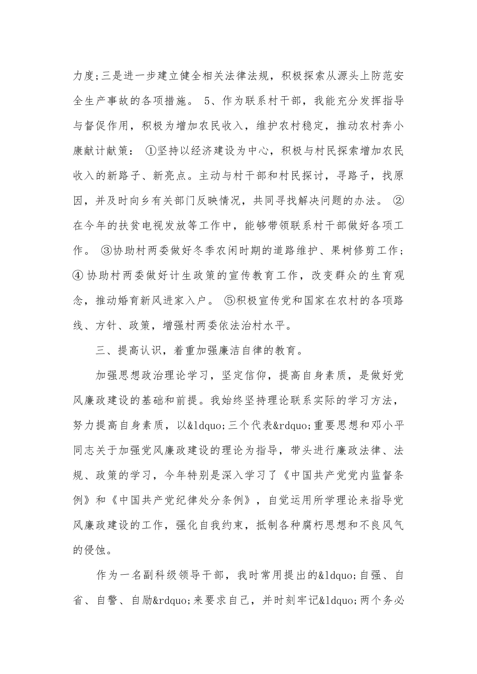 撰写述责述廉报告范文（精选5篇）.docx_第3页