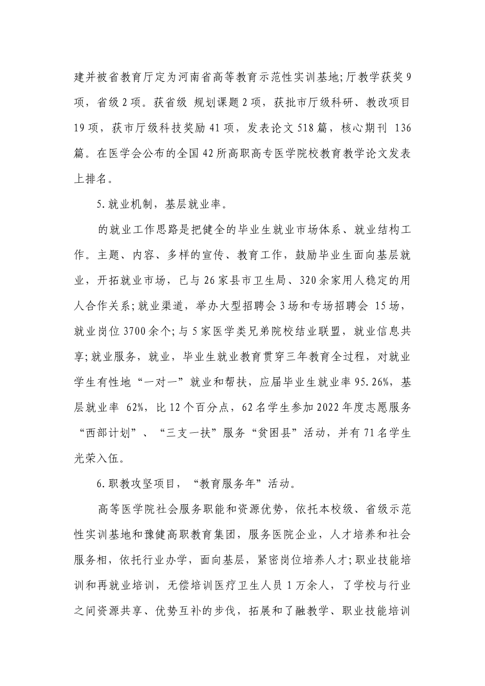 关于校长年度述职述廉报告（精选16篇）.docx_第3页