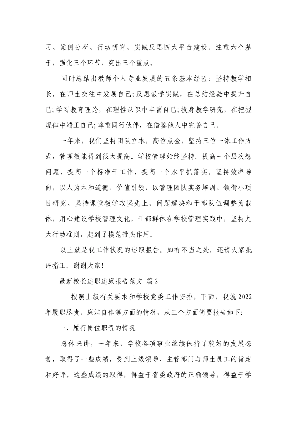 最新校长述职述廉报告范文（精选16篇）.docx_第3页