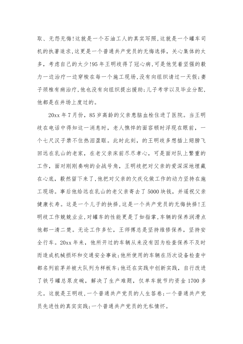 党员先进事迹申报材料宣讲稿（通用5篇）.docx_第3页
