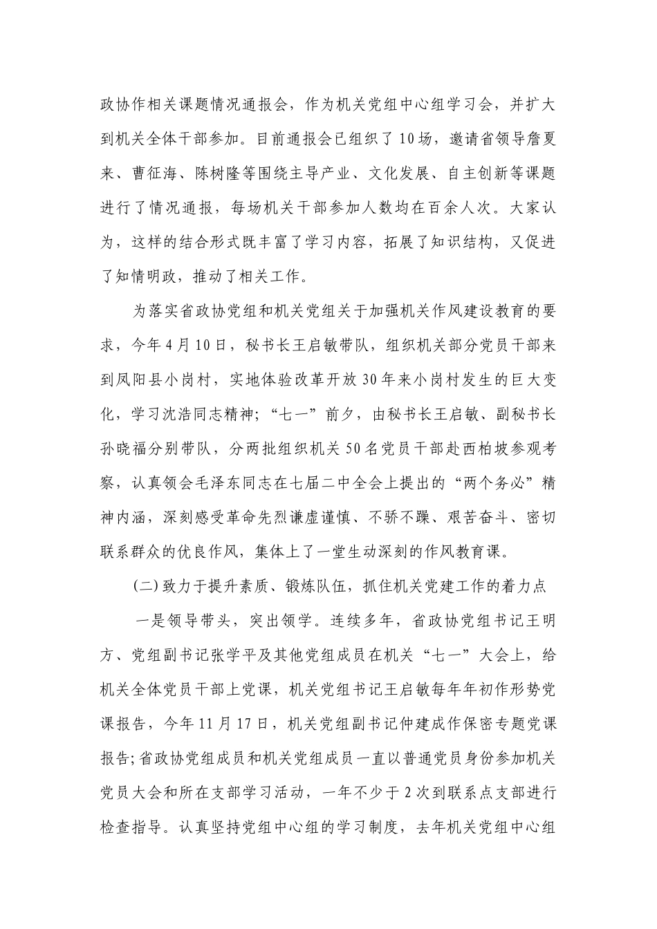 关于党建工作自查报告（精选17篇）.docx_第2页