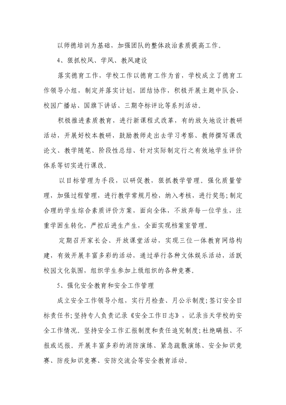 2023年校长述职述廉报告（精选15篇）.docx_第3页