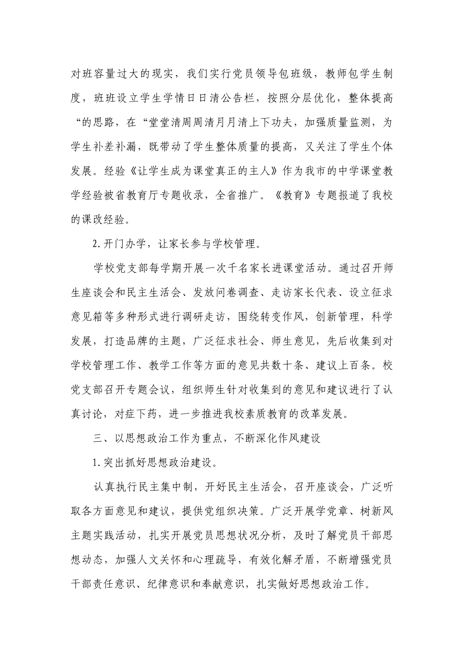 精选初中学校党支部书记2022-2023年度述职报告工作总结（精选13篇）.docx_第3页