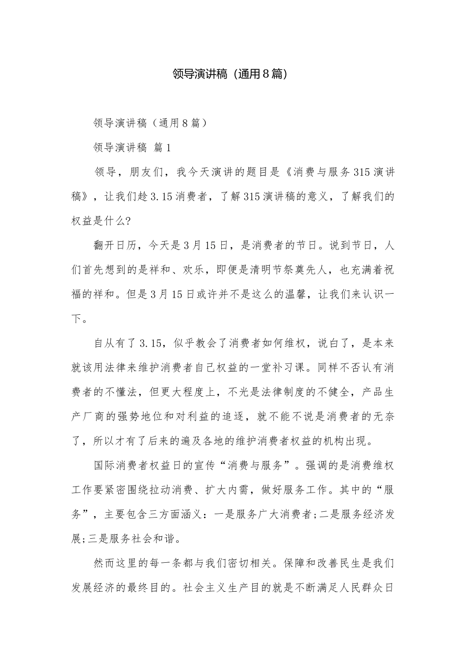 领导演讲稿（通用8篇）.docx_第1页