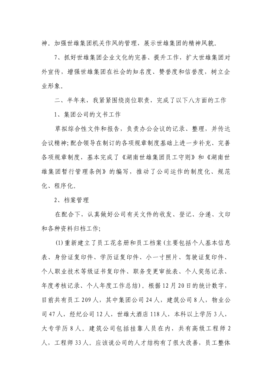 公司年度2022-2023年度述职报告工作总结（精选14篇）.docx_第2页