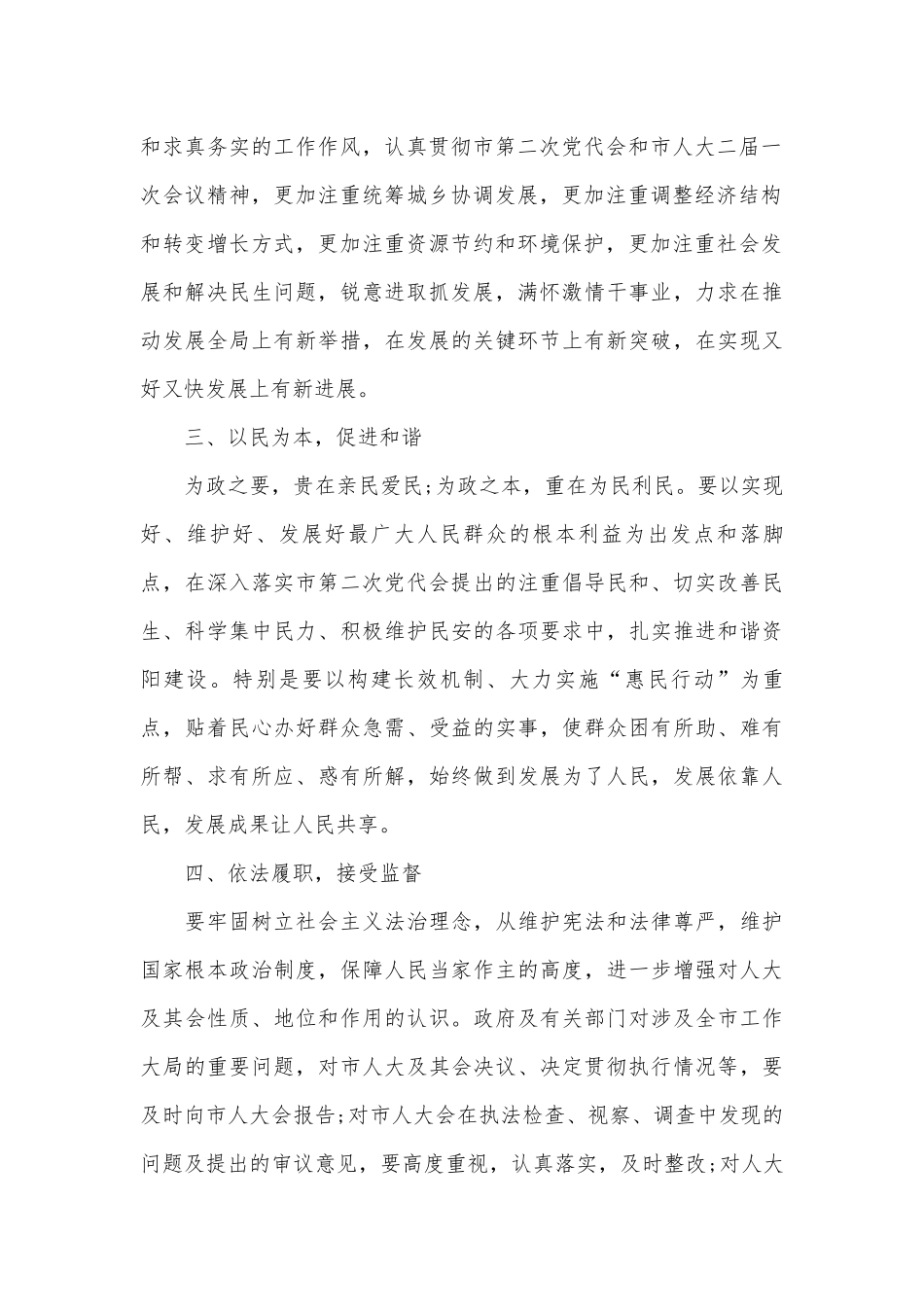 任命会议讲话（精选5篇）.docx_第2页
