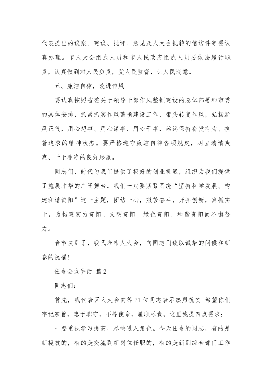 任命会议讲话（精选5篇）.docx_第3页
