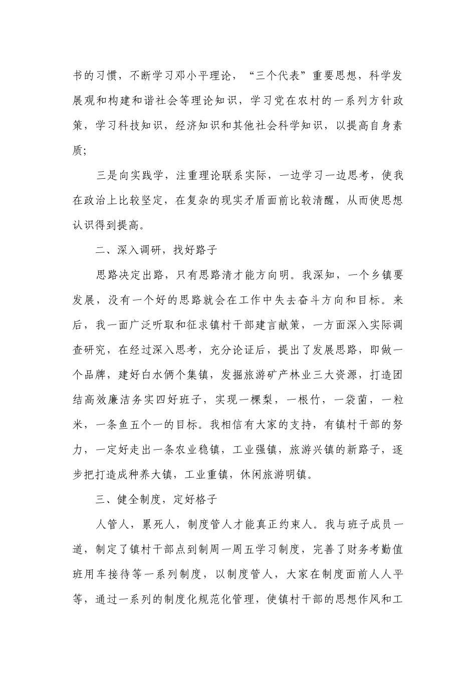 2023年乡镇党委书记述职述廉报告（通用15篇）.docx_第2页