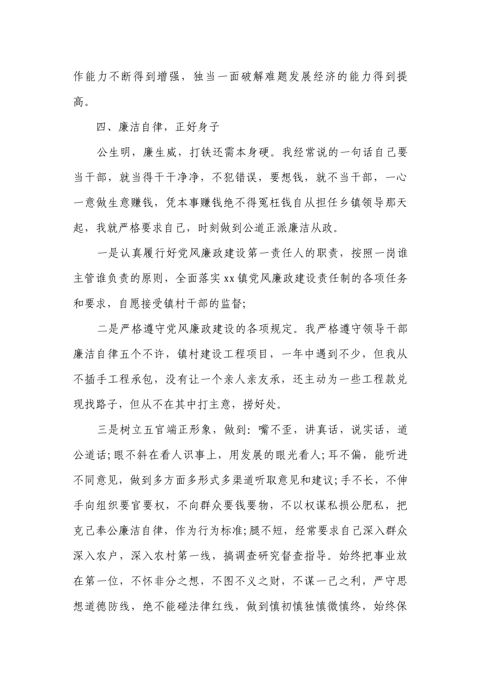 2023年乡镇党委书记述职述廉报告（通用15篇）.docx_第3页