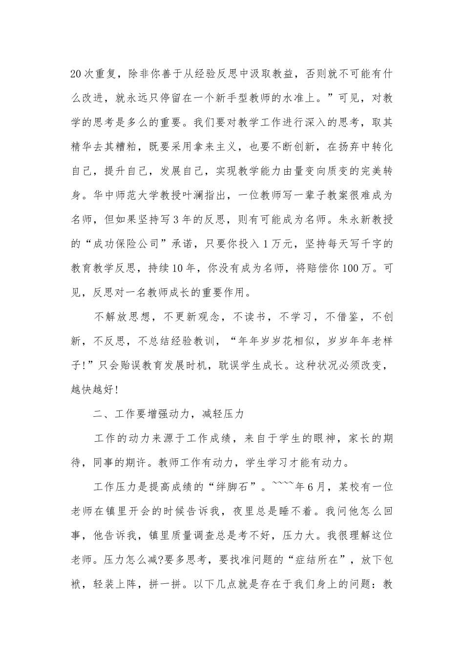 上级领导在教学工作会上的讲话稿（通用5篇）.docx_第3页