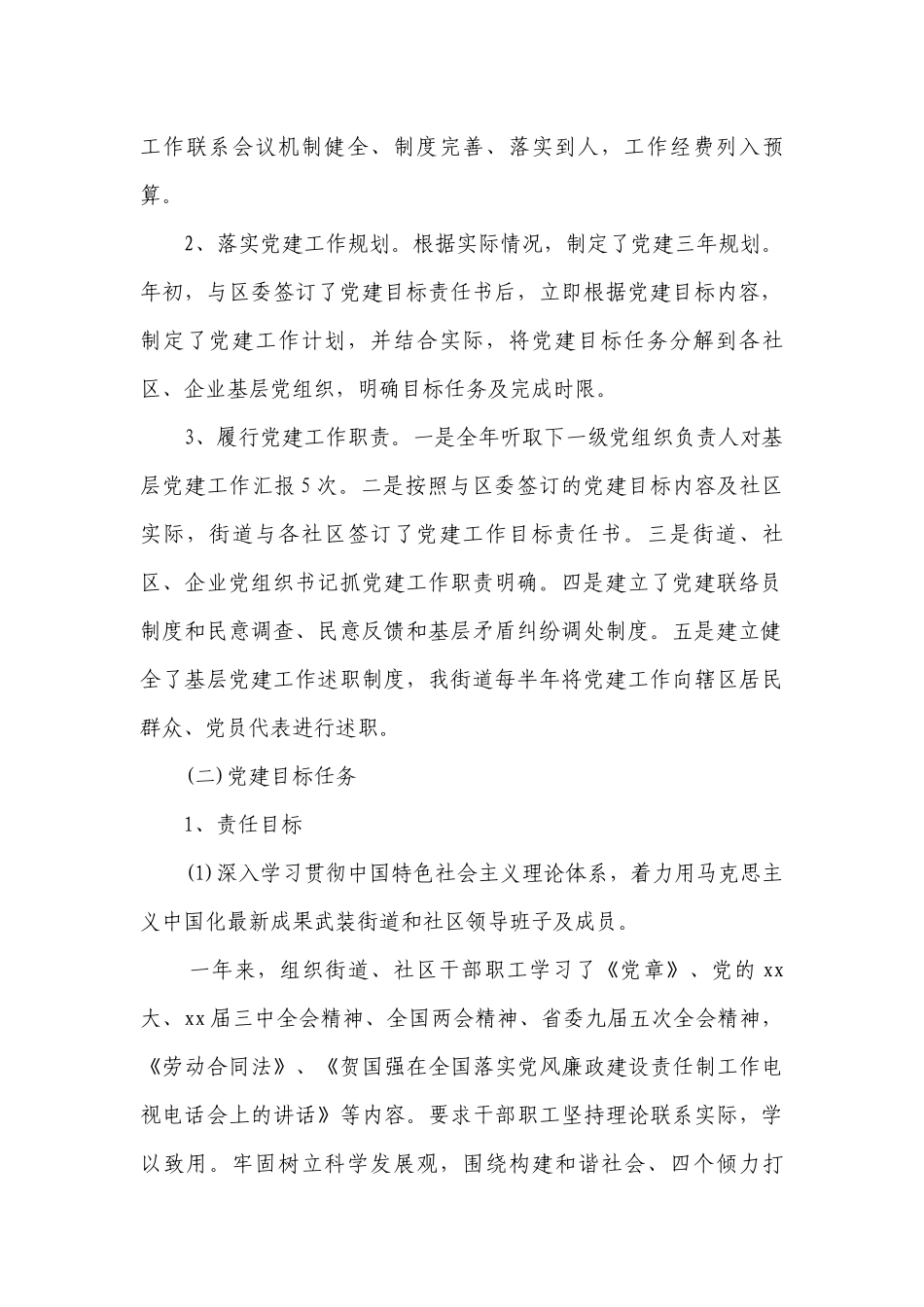 2023年街道党建工作自查报告（精选13篇）.docx_第2页